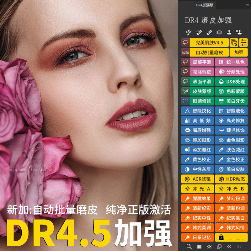 Photoshop CC 2019 中文免激活版【附Dr4.5修图插件】插图