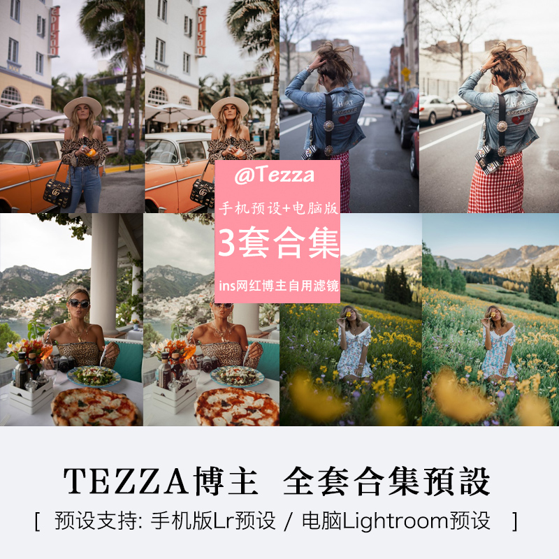 ins网红博主Tezza-古董,万事达,自然三套预设合集+手机版LR预设插图