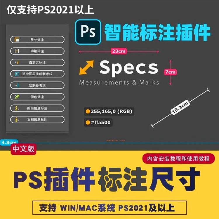 Specs插件 PS尺寸标注下载中文汉化版一键自动测量距离颜色支持2025