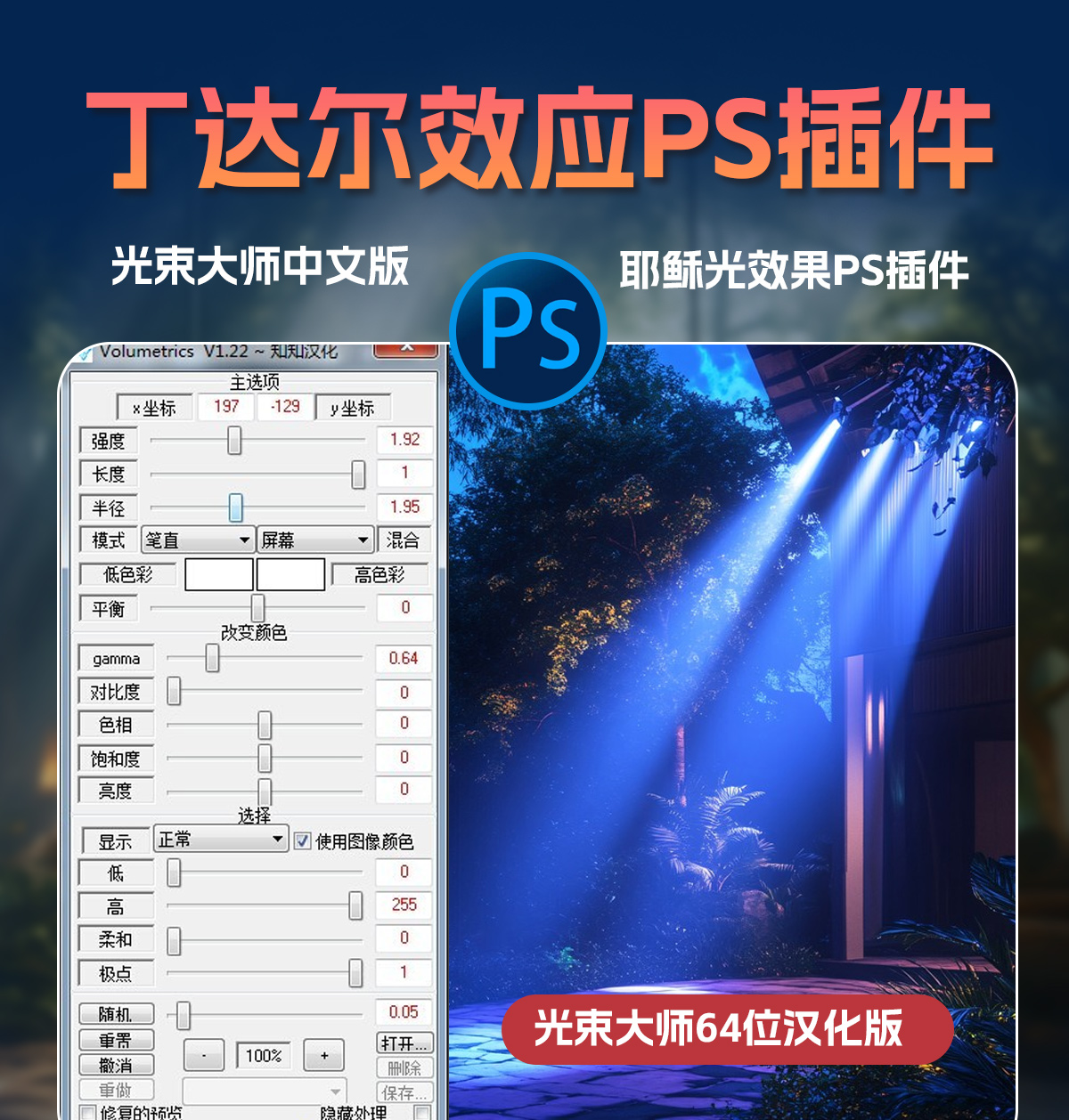 PS Rays 2.1中文版|丁达尔光束耶稣光 DigitalFilmTools Rays 2.1.2汉化版