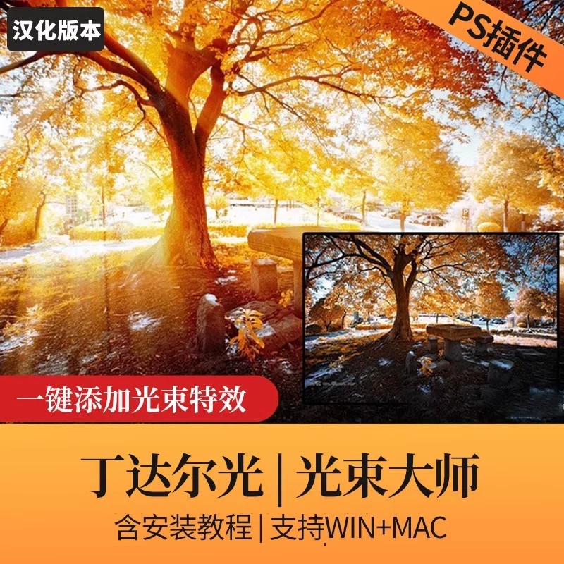 光束大师64位汉化版/耶稣光/丁达尔效应PS插件(支持PS2026)