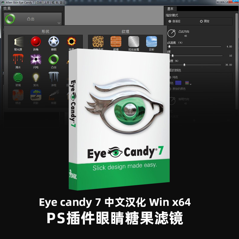 PS插件眼睛糖果鎏金属字体效果毛发特效 PS插件Eye Candy v7.2.3.182中文汉化版WinX64