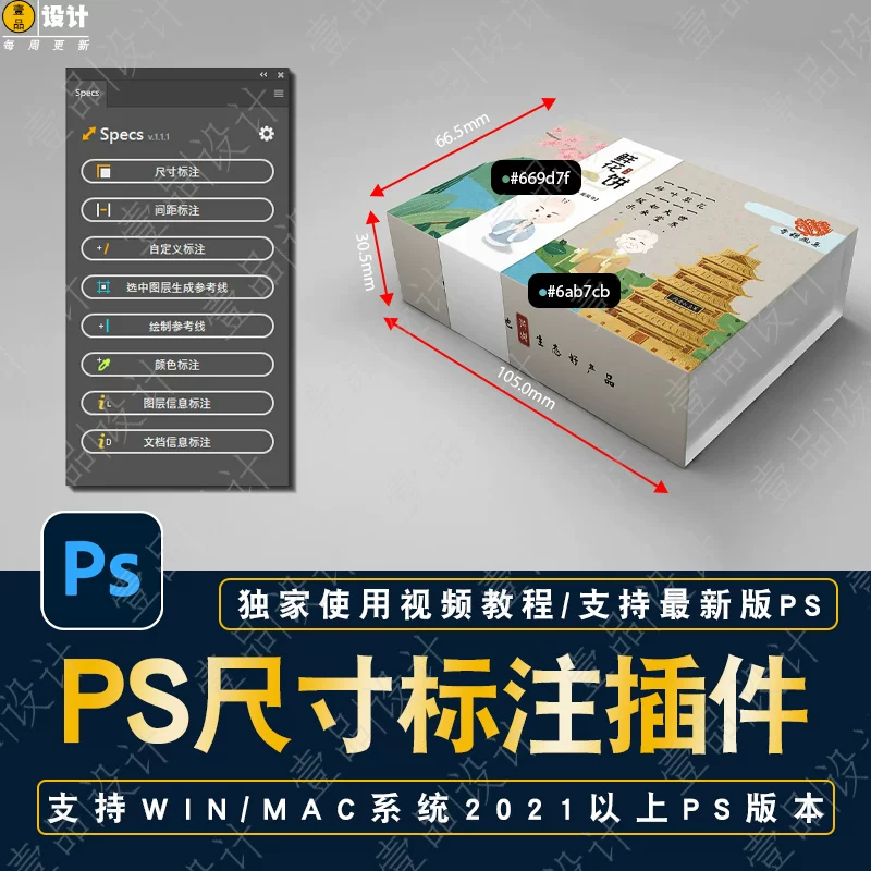 PS尺寸标注插件specs插件一键标注长宽 间距自定义标注支持2026